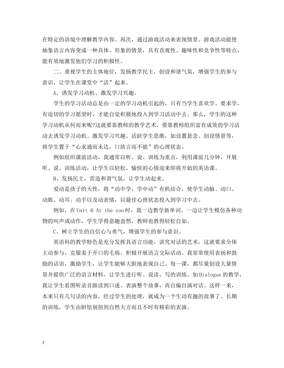 小学英语教师学期总结德能勤绩_第3页