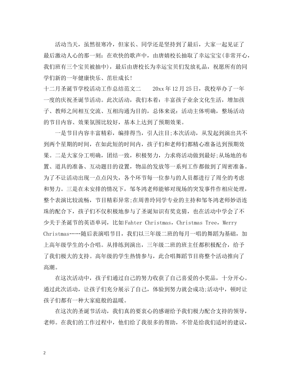 十二月圣诞节学校活动工作总结_第2页