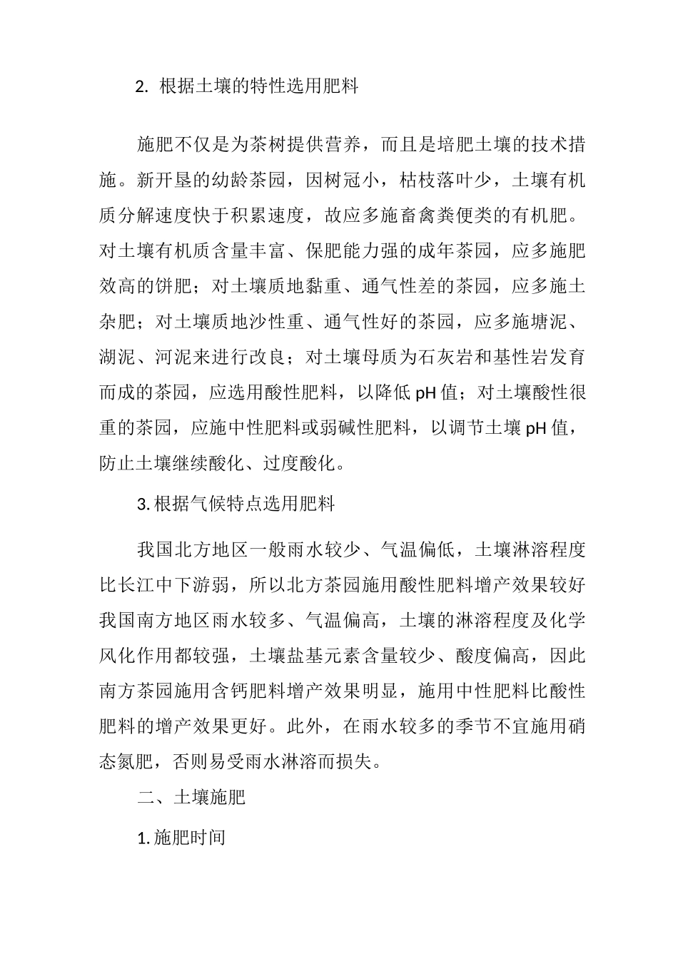 茶树科学施肥技术_第2页