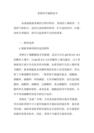 茶树科学施肥技术