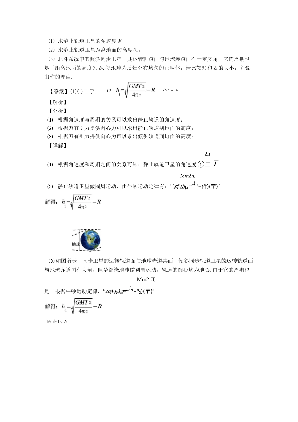 高中物理万有引力与航天练习题及答案_第2页