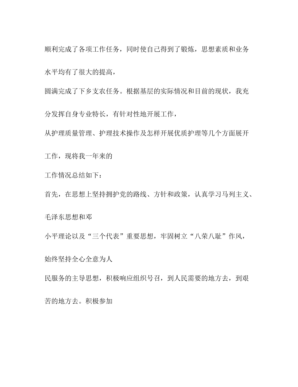 下乡护士季度工作总结_第2页