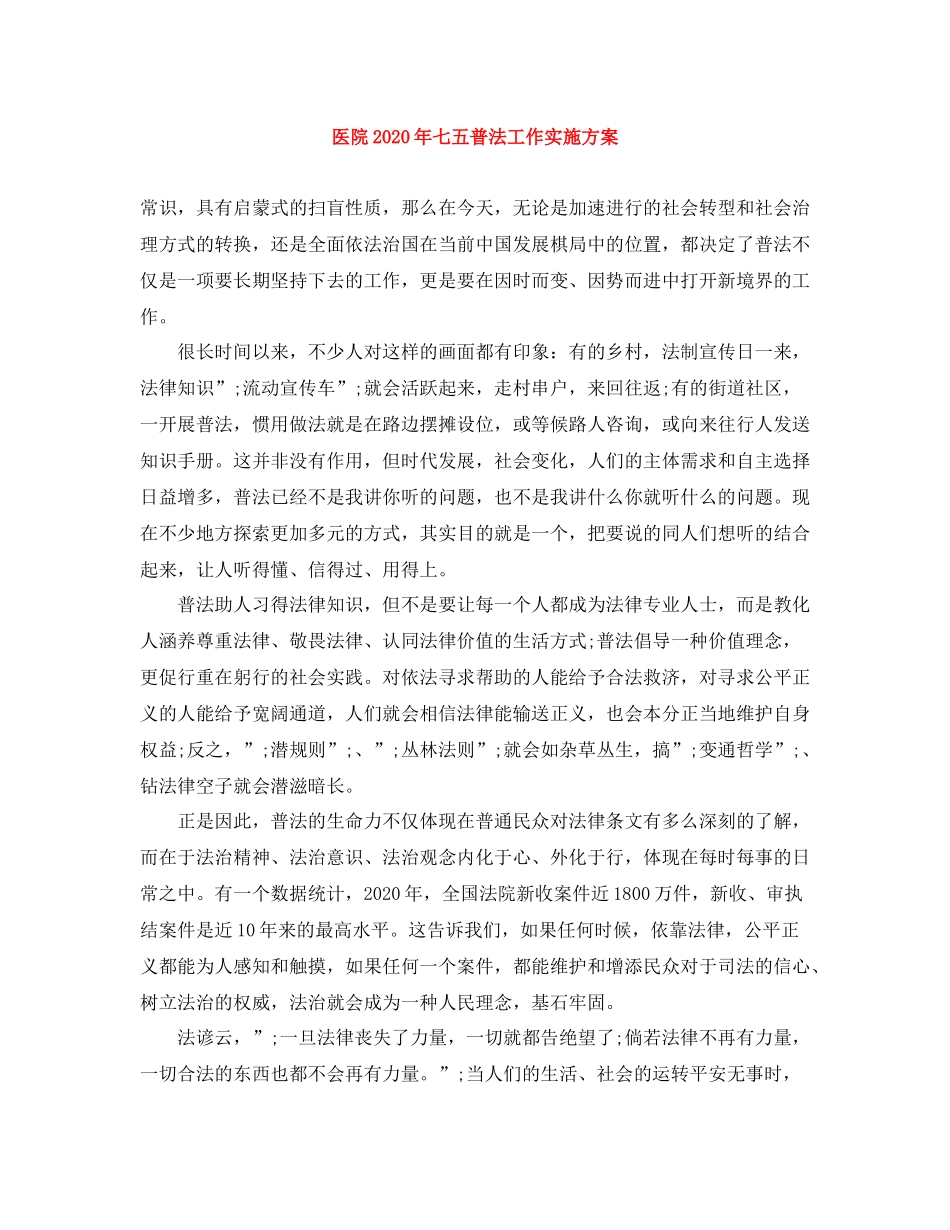 医院年七五普法工作实施方案_第1页