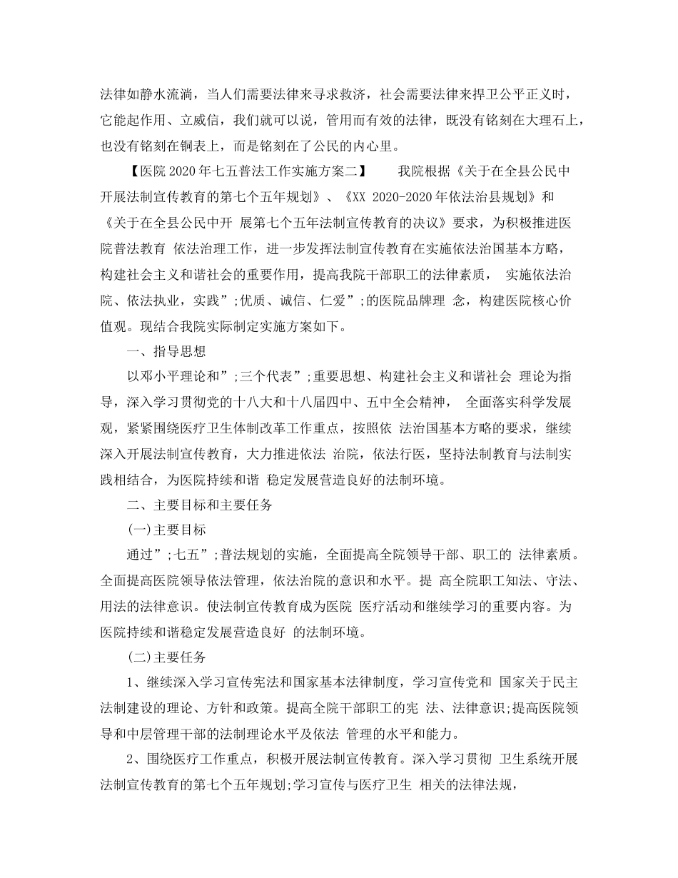 医院年七五普法工作实施方案_第2页