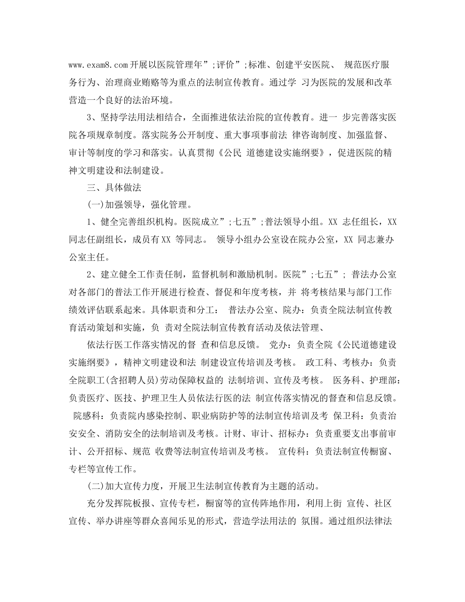 医院年七五普法工作实施方案_第3页