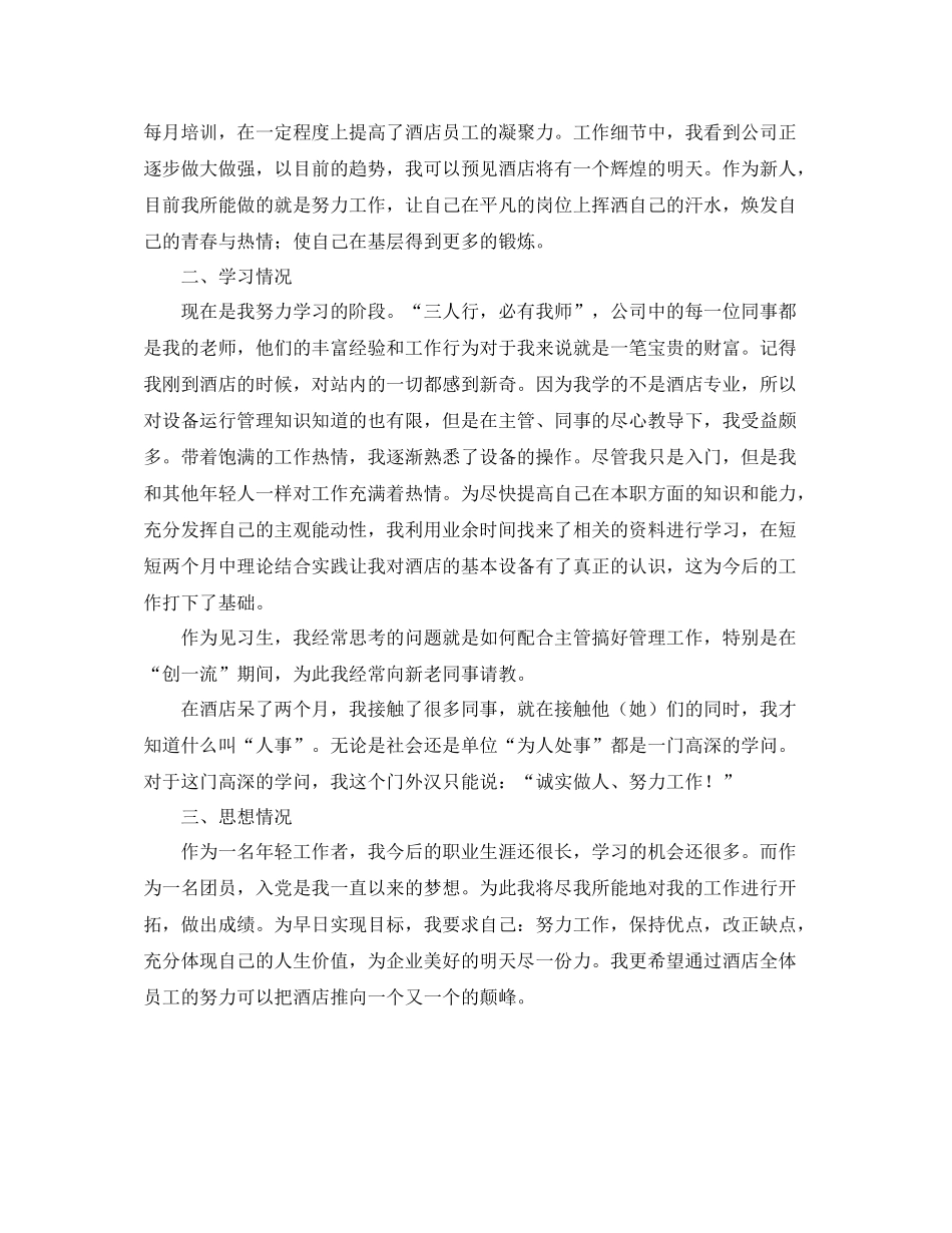 职员转正工作总结_第2页