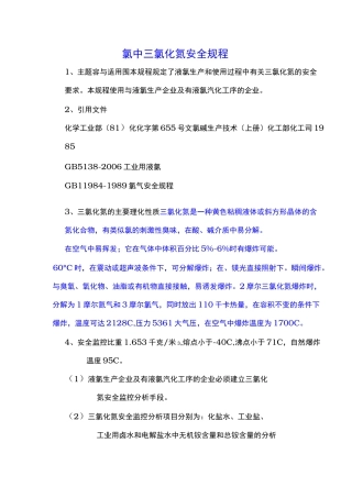 氯中三氯化氮安全规程完整
