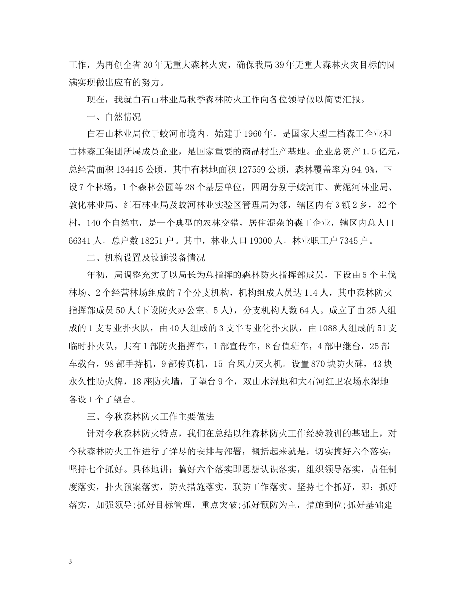 森林防火个人工作总结_第3页