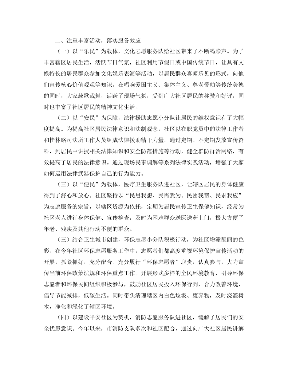 社区志愿者个人工作总结范文_第2页