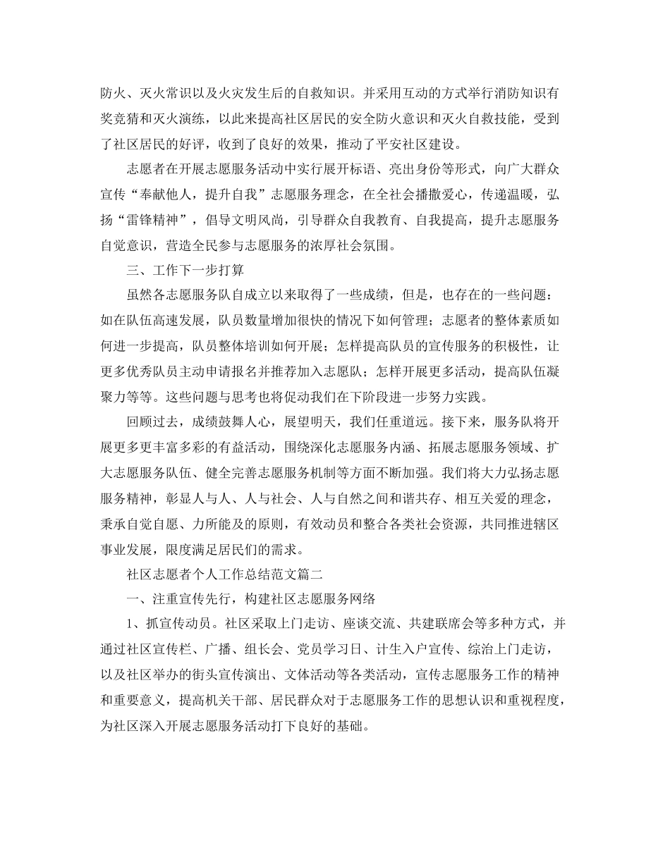 社区志愿者个人工作总结范文_第3页