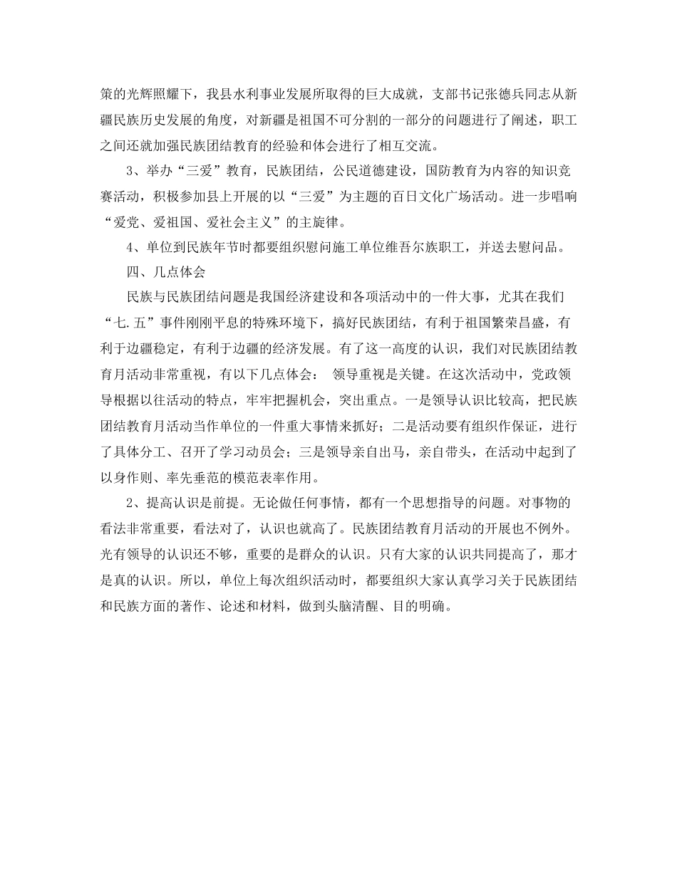 2020年民族团结教育月活动总结范文_第2页