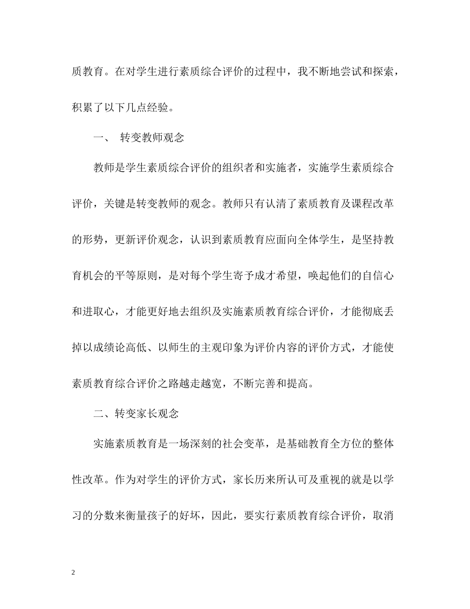 学生素质评价评语_第2页