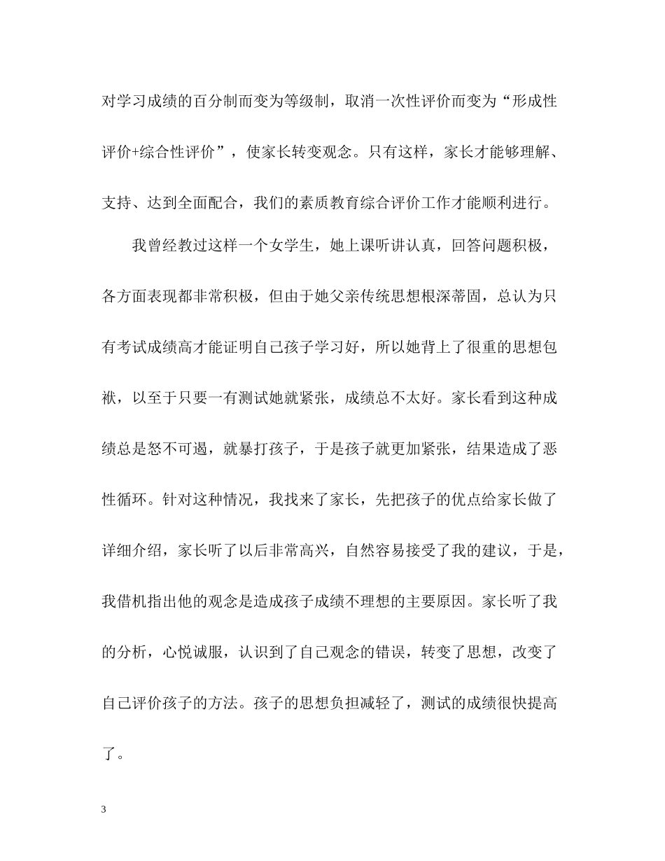 学生素质评价评语_第3页