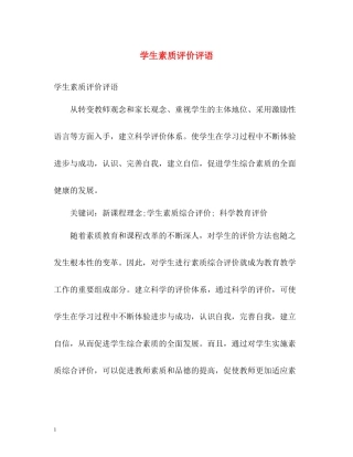 学生素质评价评语