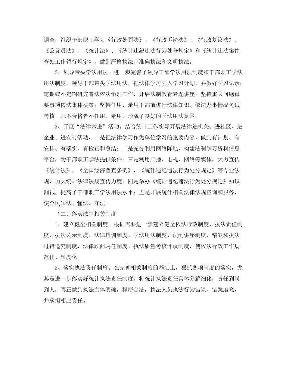 县统计局普法依法治理工作总结范文_第2页