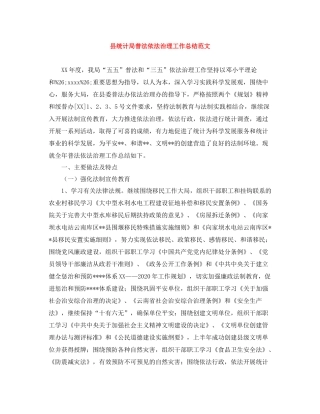 县统计局普法依法治理工作总结范文