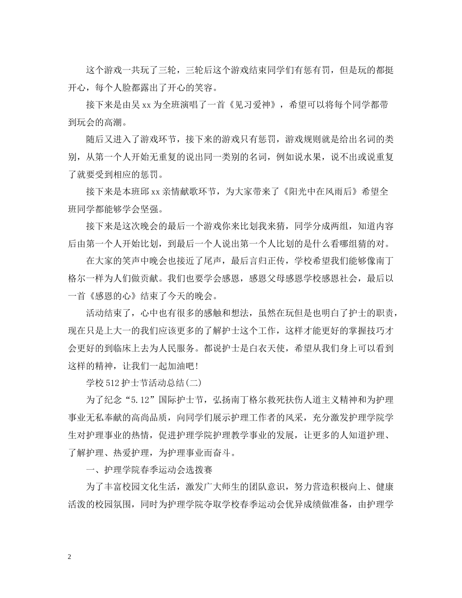 学校512护士节活动总结_第2页