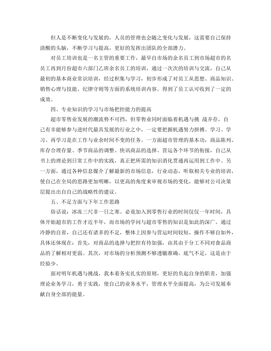 2020年1月超市值班经理工作总结范文_第3页