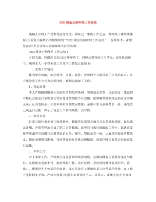 现金出纳年终工作总结