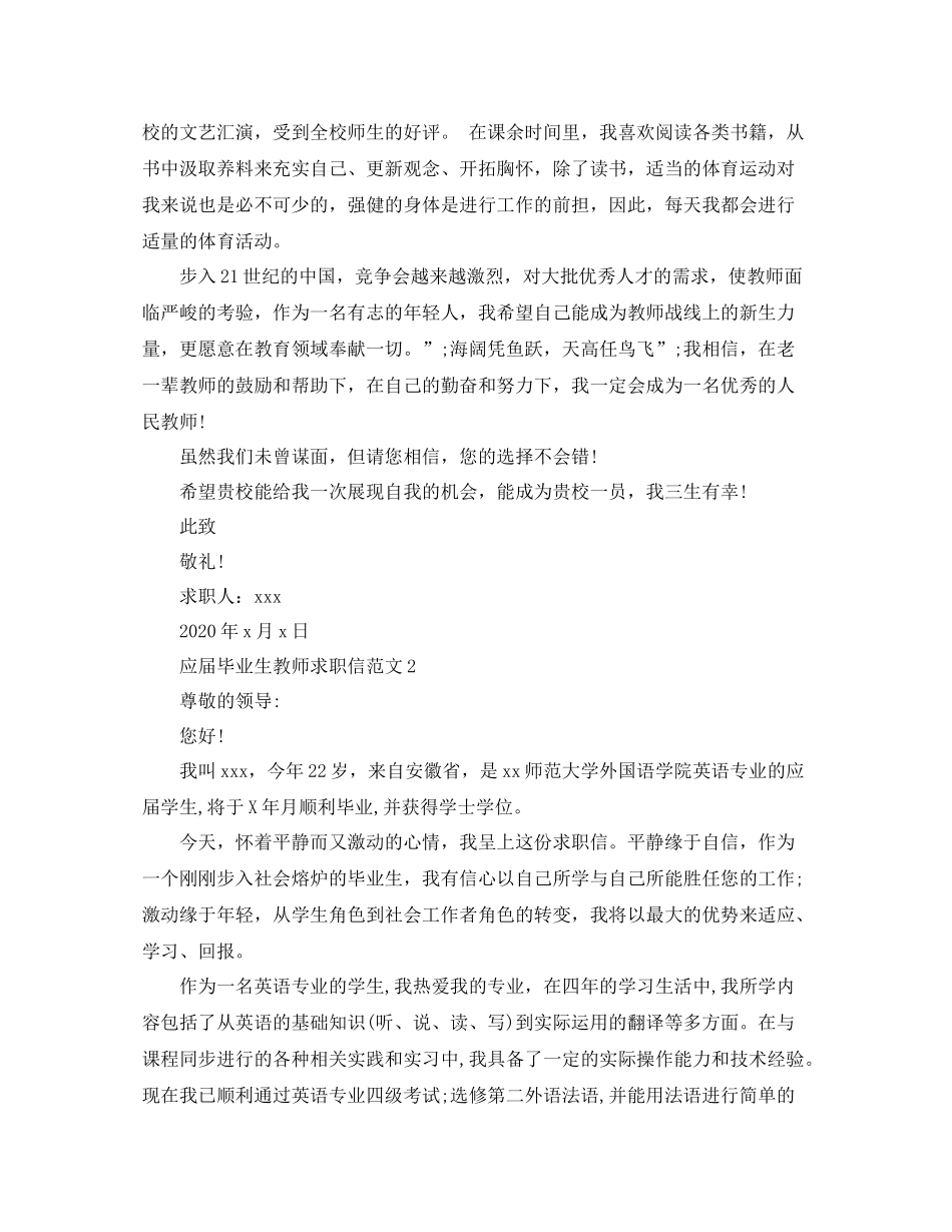 应届毕业生教师求职信范文_第2页