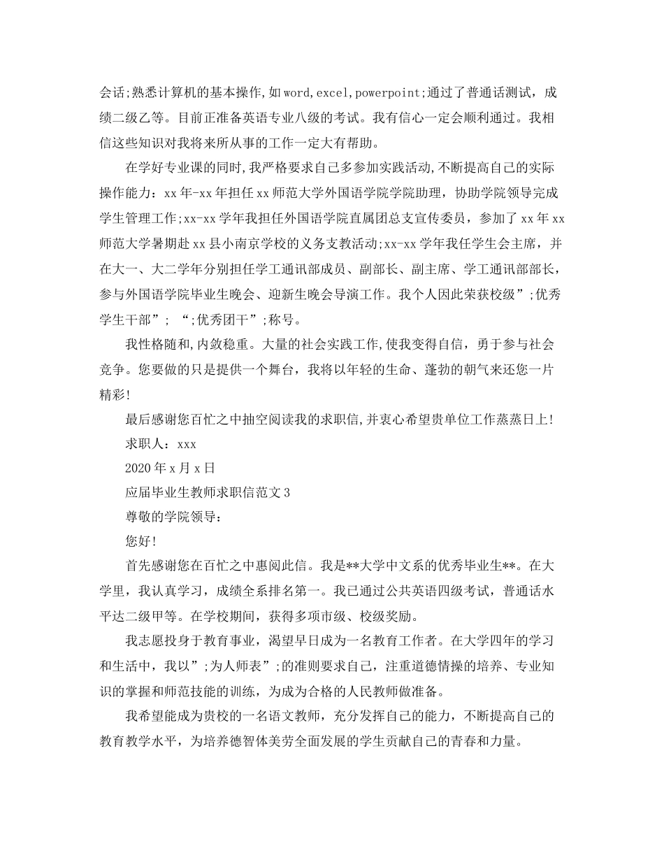 应届毕业生教师求职信范文_第3页