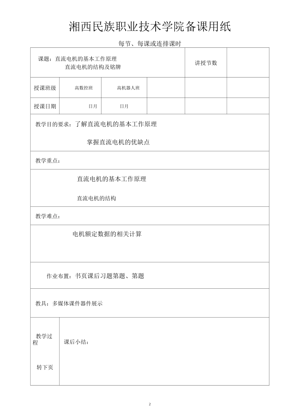 电机拖动与控制教案_第2页