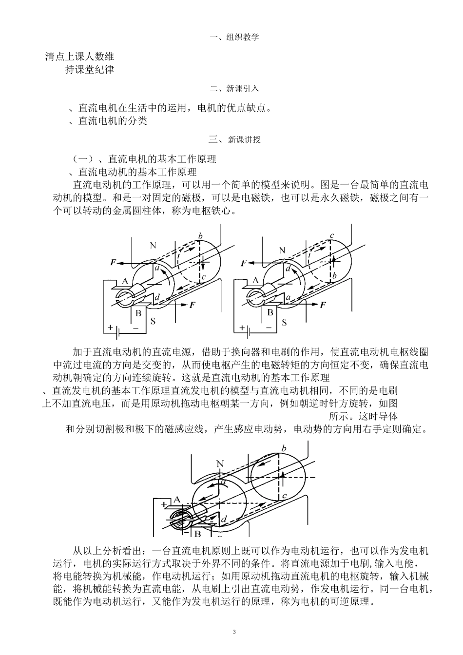电机拖动与控制教案_第3页