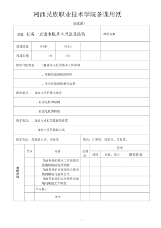 电机拖动与控制教案