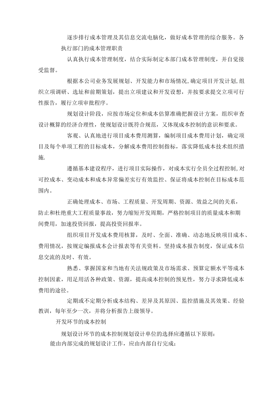 工程项目成本管理制度_第2页