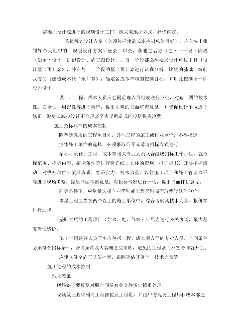 工程项目成本管理制度_第3页