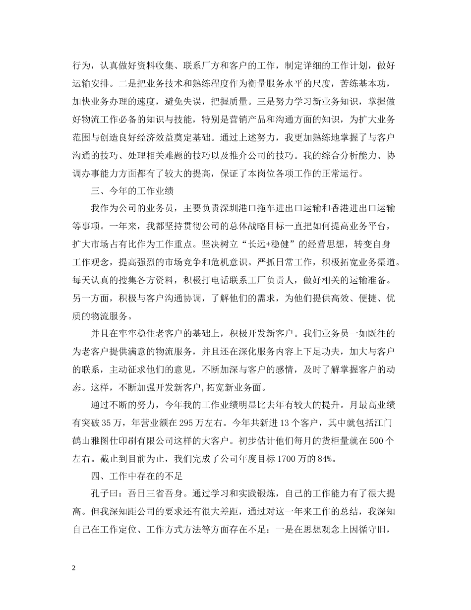 业务部个人工作总结_第2页