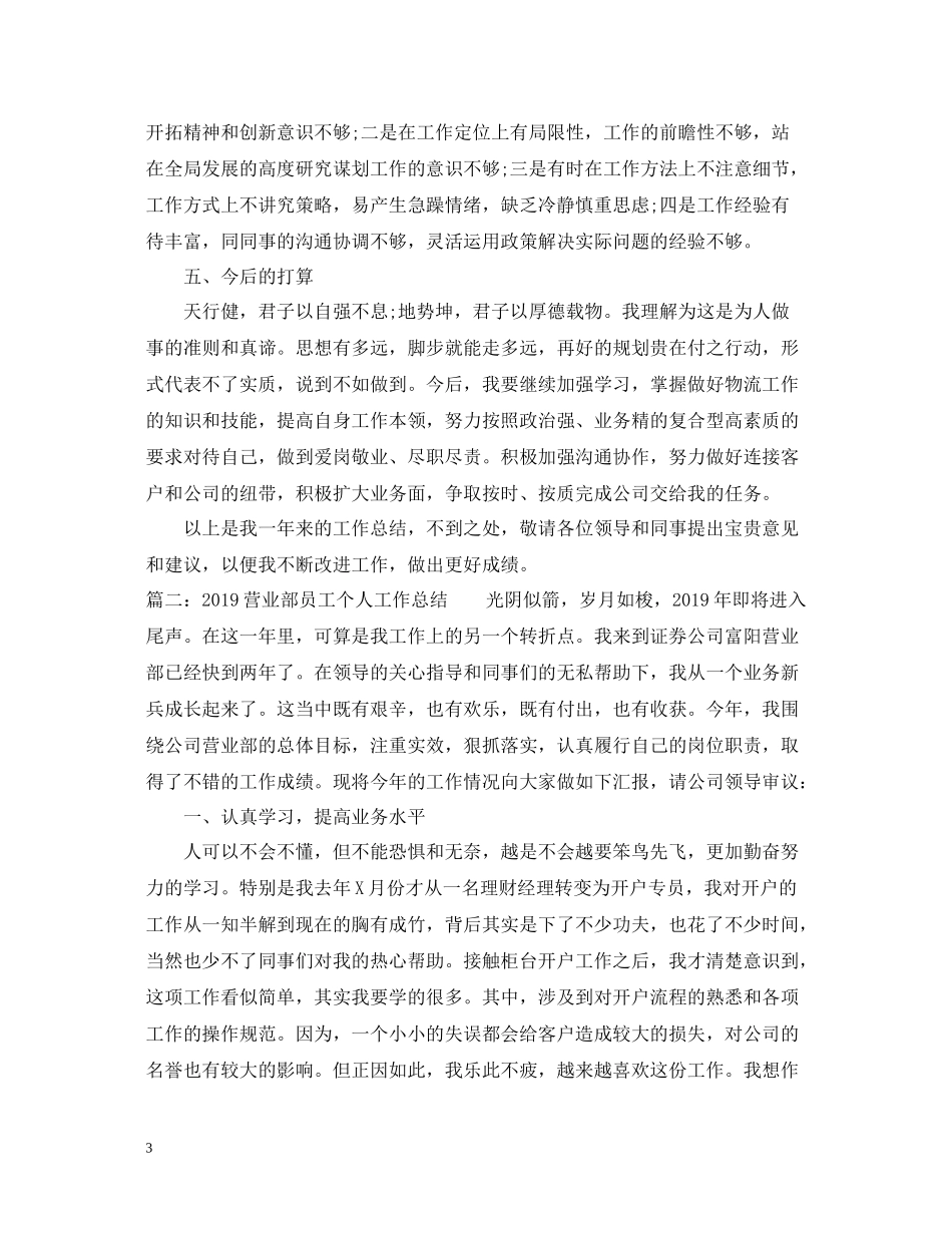 业务部个人工作总结_第3页
