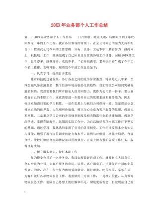 业务部个人工作总结