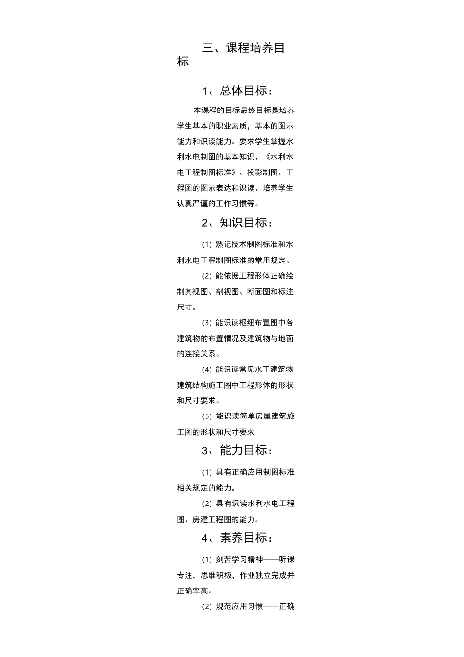 水利工程识图与制图课程标准_第2页