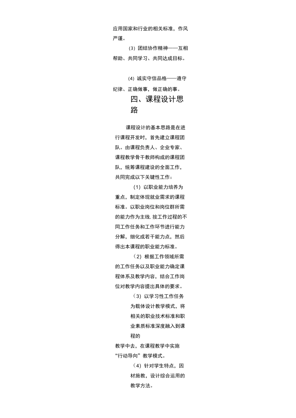 水利工程识图与制图课程标准_第3页