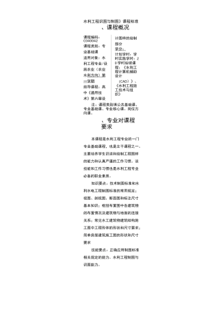 水利工程识图与制图课程标准