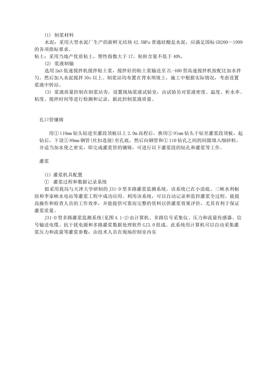 接触灌浆及帷幕灌浆施工工艺_第3页