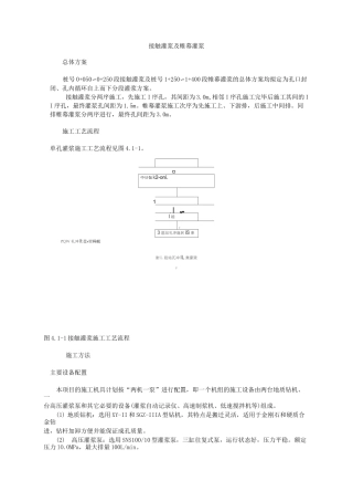 接触灌浆及帷幕灌浆施工工艺