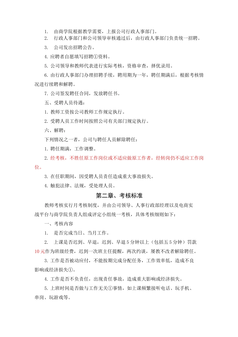 培训机构教师管理_第2页