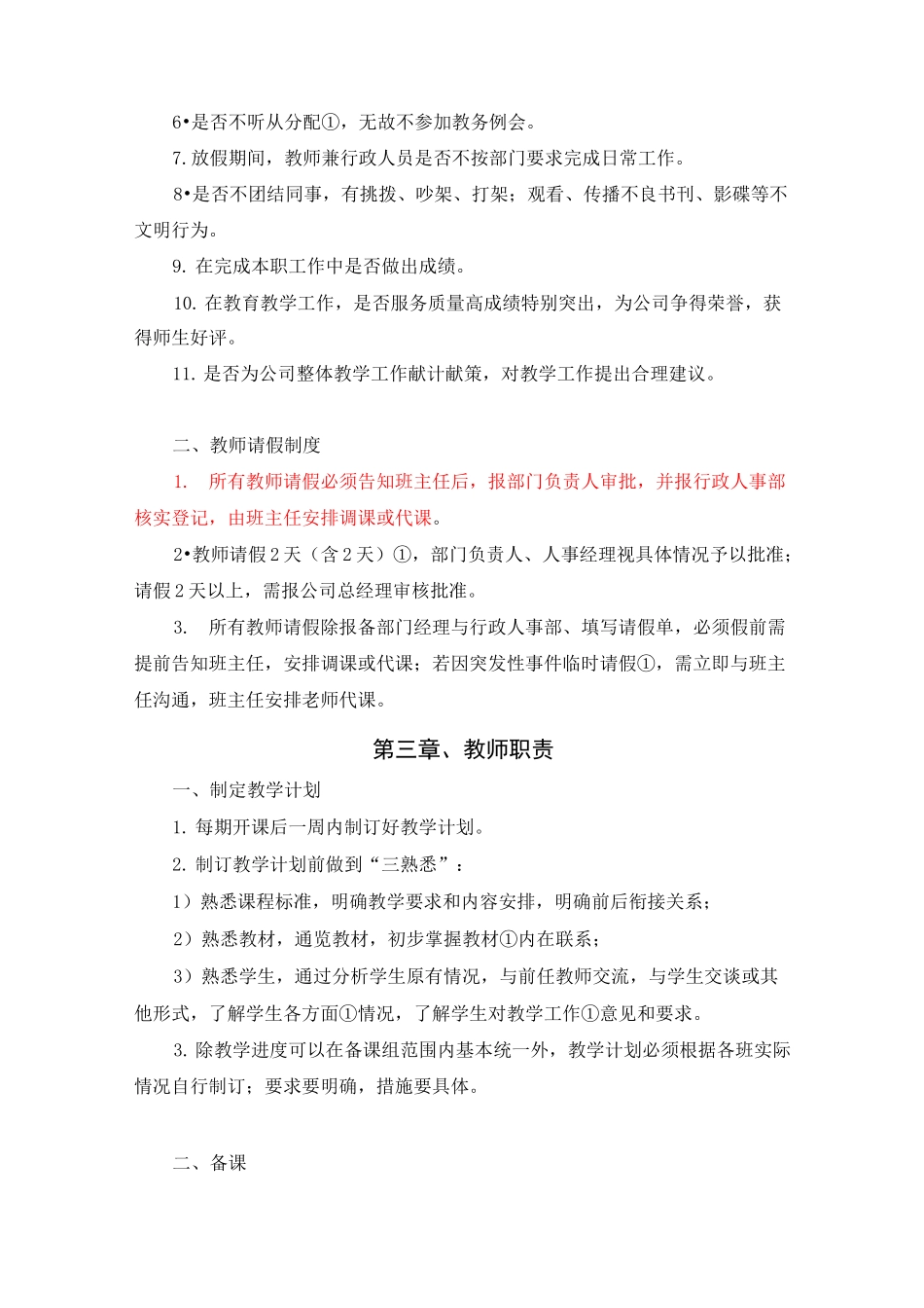 培训机构教师管理_第3页