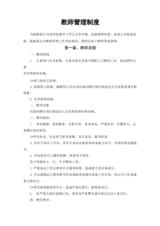 培训机构教师管理