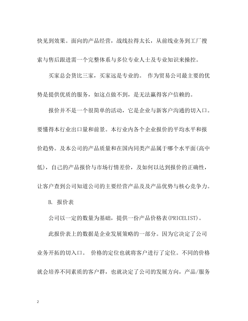 外贸业务员个人工作总结_第2页
