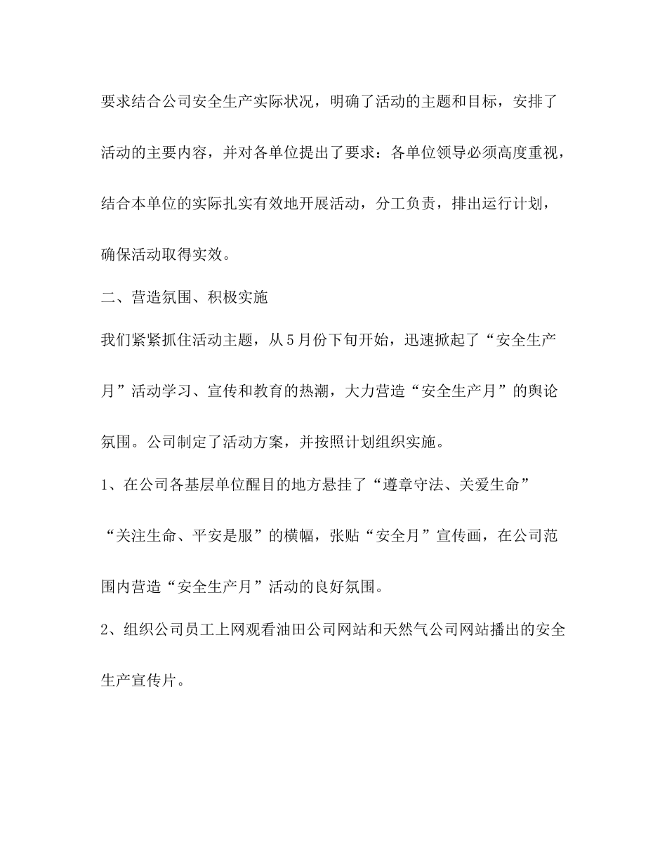 天然气公司安全生产月活动总结_第2页