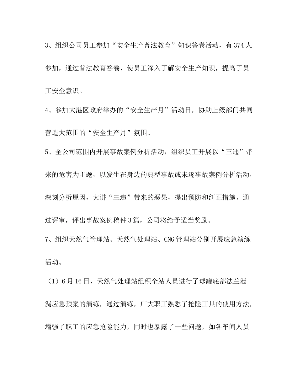 天然气公司安全生产月活动总结_第3页