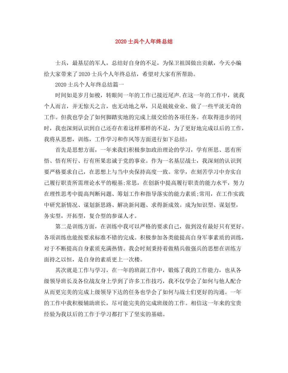 士兵个人年终总结_第1页