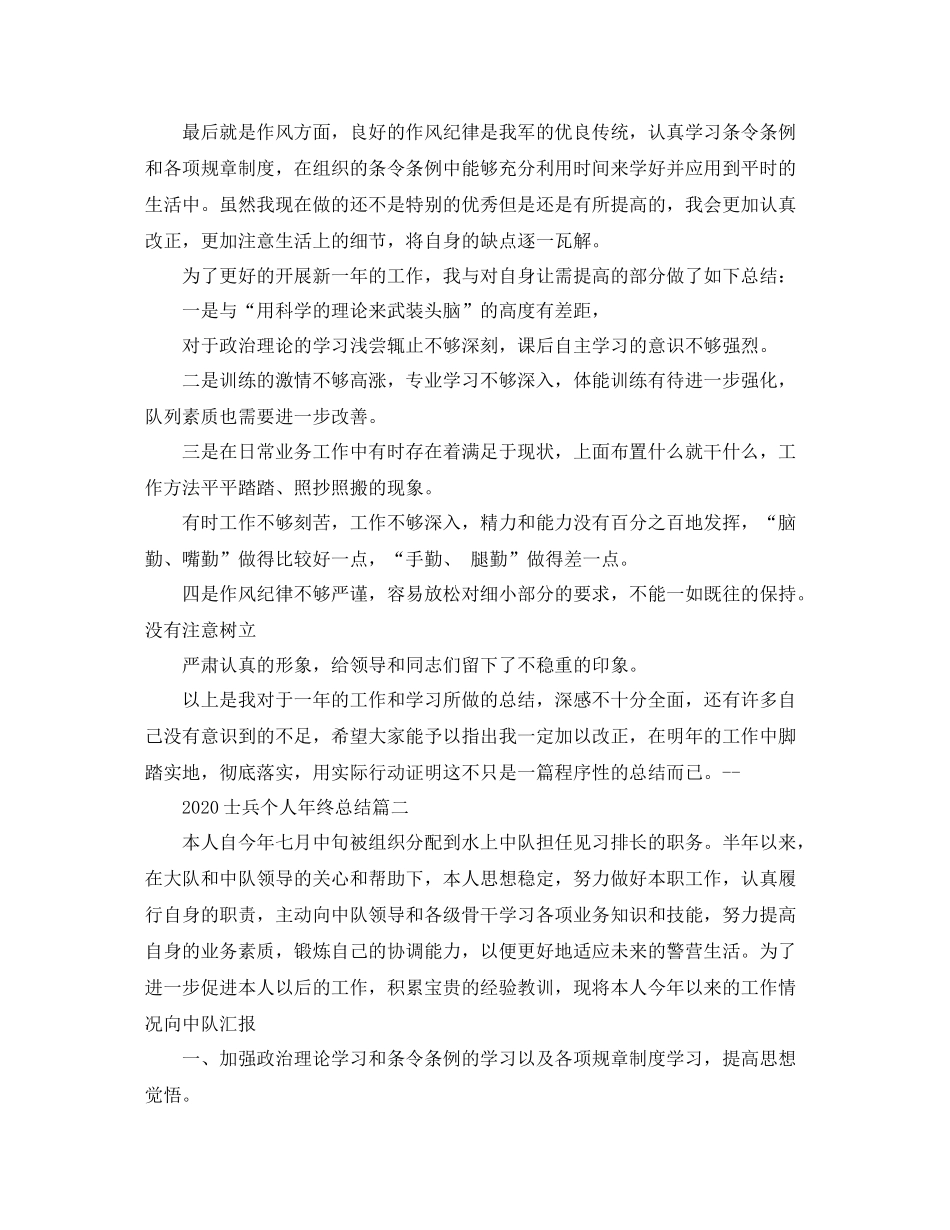 士兵个人年终总结_第2页