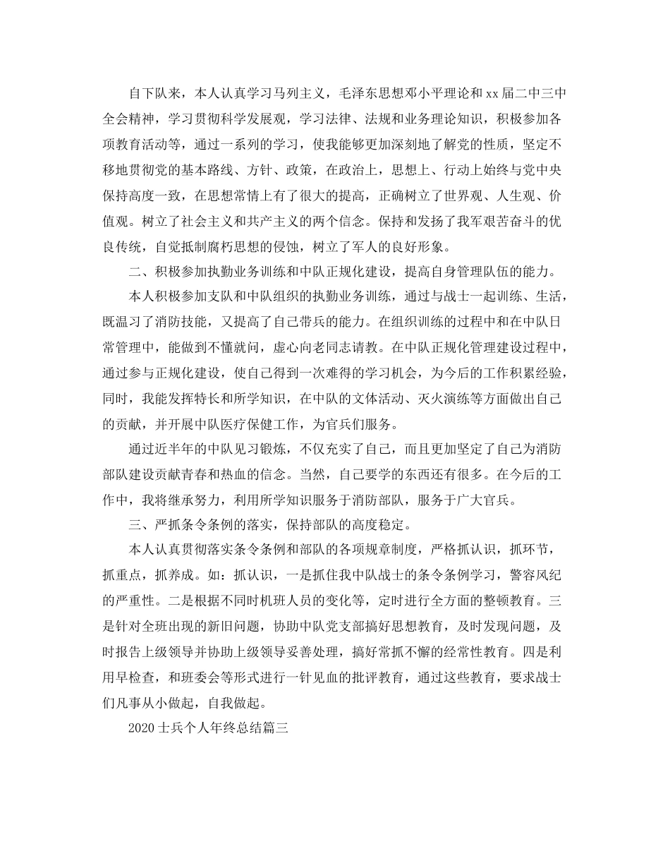 士兵个人年终总结_第3页