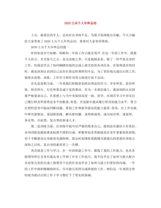 士兵个人年终总结
