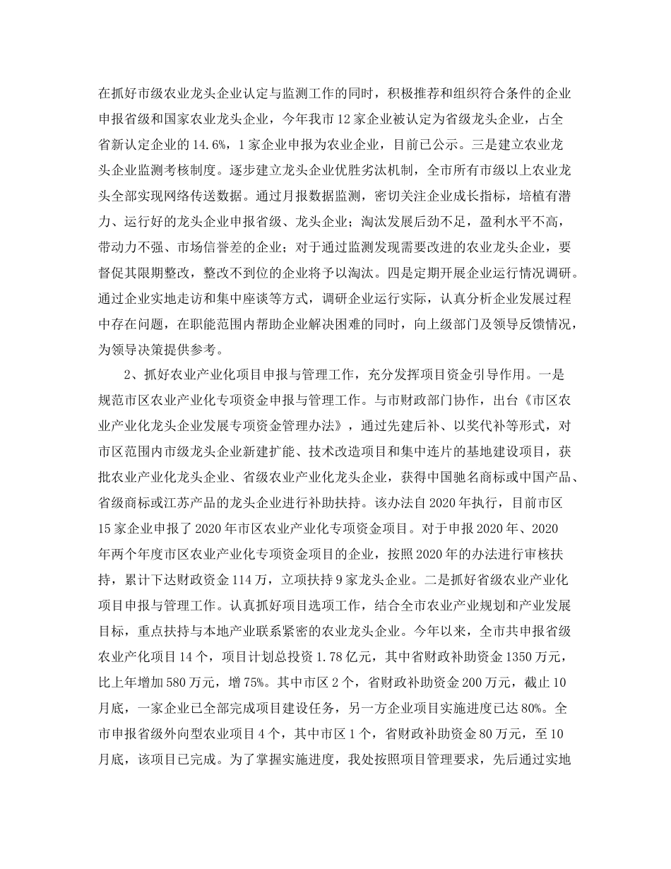 2020年农业招商引资工作总结_第2页