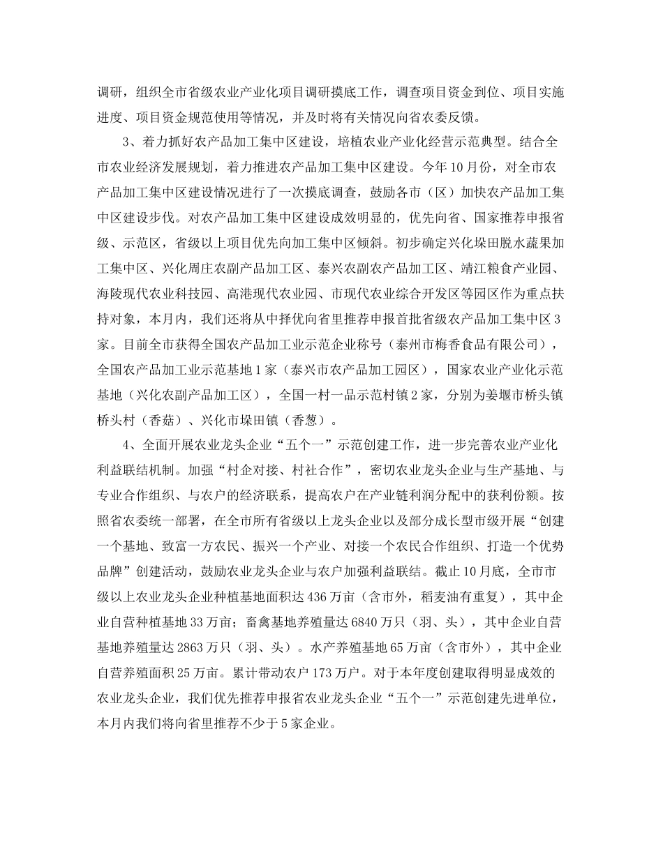 2020年农业招商引资工作总结_第3页